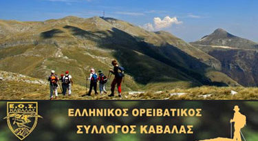 Ελληνικός Ορειβατικός Σύλλογος Καβάλας