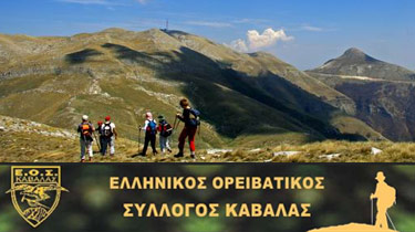 Ελληνικός Ορειβατικός Σύλλογος Καβάλας